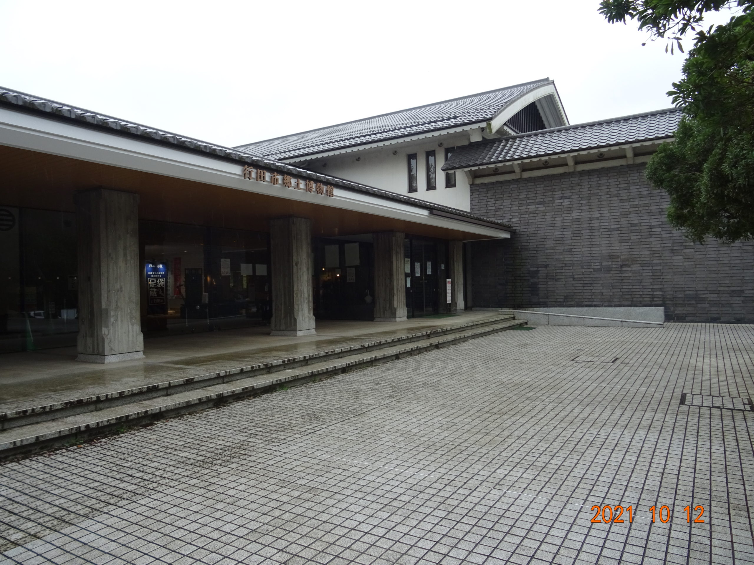 行田市立博物館 1987年